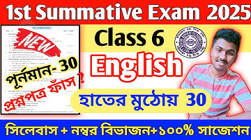 Class 6 English 1st Unit Test 2025 // Class 6 English First Unit Test Suggestion 2025 // class 6