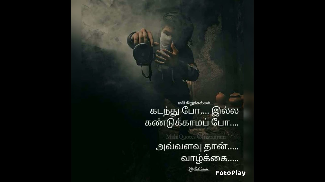 Motivational quotes in Tamil// motivational image in Tamil ...