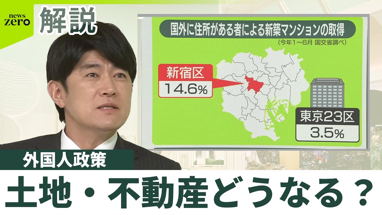 解説】「秩序ある共生社会」高市政権の外国人政策どうなる？ 土地