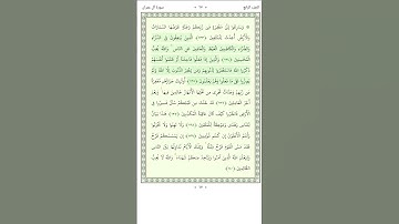 سورة آل عمران Aal i Imran 133-136