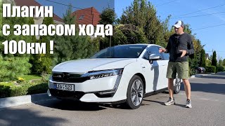 Вот это нормальный плагин: Honda Clarity, запас хода 100 км!