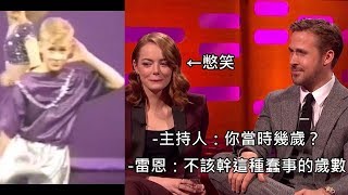 雷恩葛斯林12歲上選秀節目熱舞的影片曝光，讓艾瑪史東狂憋笑 (中文字幕)