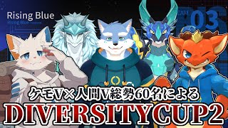 【APEX】 DIVERSITY CUP2 -大会本番【ケモノVtuber】