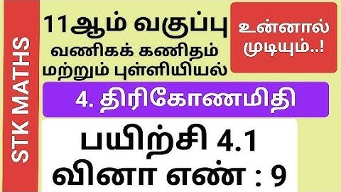 11th Business Maths And Statistics Tamil Medium Chapter 4 Exercise 4.1 Sum 9 #11th_business_maths