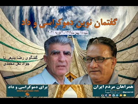 نامه فعالان سیاسی-اجتماعی ایران به رئیس‌جمهور آمریکا آقای بایدن