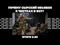 Трагедия в Одессе, Сырский объявил о чистках в ВСУ, битва за небеса в Украине: что происходит. Итоги
