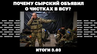 Трагедия В Одессе, Сырский Объявил О Чистках В Всу, Битва За Небеса В Украине: Что Происходит. Итоги