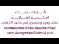 ناصر السيحاني شيلة يامرحبا وانفتح للطيب صدر رحيب ناصر السيحاني شيلة يامرحبا وانفتح للطيب صدر رحيب