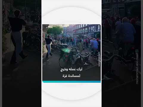 استقالة لدعم غزة: شخص يترك عمله للتضامن