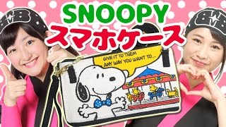 【クレーンゲーム】 I LOVE スヌーピー SNOOPY スマホケースを狙ったら、ありえない展開に。まさかの演歌熱唱！【ボンボンTV】