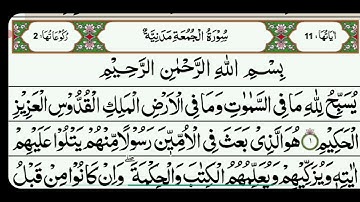   Surah Al-Jumu'ah Full Arabic 0016 سورة الجمعة 