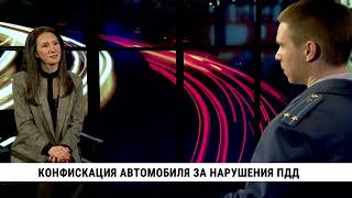 картинка: Конфискация автомобиля за нарушения ПДД / Андрей Кочуков