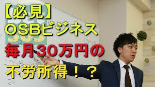 【シグナル配信】ブックメーカ投資のOSBビジネス、こんなに簡単に稼げるの？？