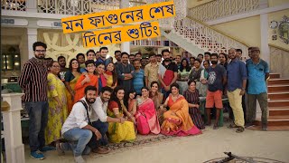 Behind The Scenes Of Man Phagun - Last Day Of Shooting Geetashree Rusha Srijla Sean Rob