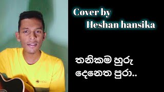 thanikama huru denetha pura | cover by Heshan hansika