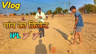 🏏🏏 मेरे गांव का क्रिकेट  || my village cricket match  || Nsp vlog  ||
