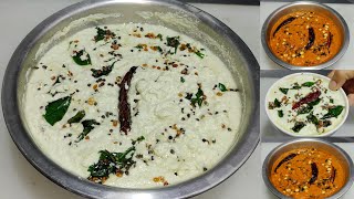 इडली डोसा बड़ा के साथ बनाई जाने वाली 2 तरह की चटनी  | Idli Dosa Chutney |Chutney Recipe |Chef Ashok