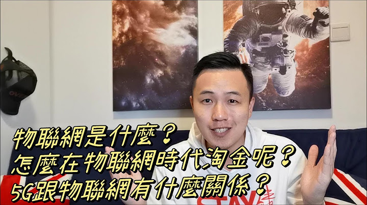 秒懂物联网IOT原理跟如何赚钱！5G跟物联网有什么关系？D2D技术科普 I 5G大爆炸 - 天天要闻