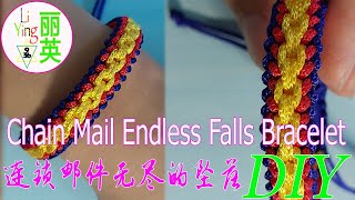 LiYing_DIY #051 Chain Mail Endless Falls |Macrame Sanctified Paracord Bracelet |连锁邮件无尽的坠落