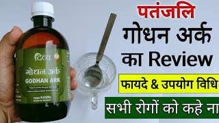 Patanjali Godhan Ark Benefits & Review || गौ मूत्र के अद्भुत फायदे हिंदी में || How to use screenshot 5