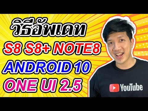 วิธีลง Android 10 บน S8 S8+ Note 8 อัพเดท 2021 | Easy Android