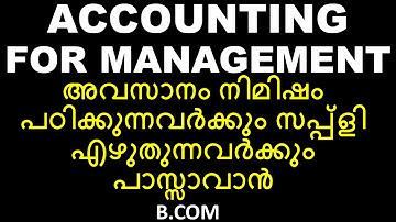 ACCOUNTING FOR MANAGEMENT | IMPORTANT TIPS | LAST TIME PREPARATION | SUPPLEMENTARY | BCOM