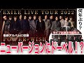 [待望大歓喜] EXILEとDOBERMAN INFINITYのコラボ曲キターーー!!w EXILE「POWER OF WISH ONE STEP AHEAD VERSION」東京マラソンソング!