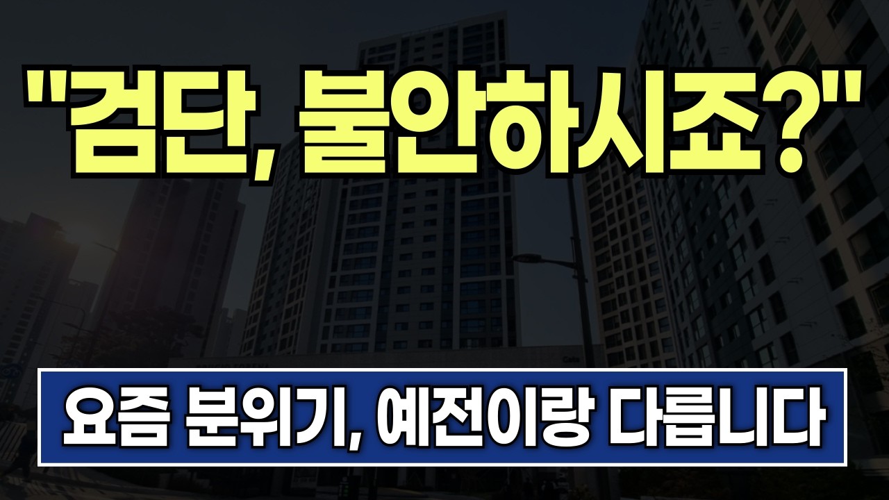 ⛔ “지금 들어가면 어떨까?” 인천 검단신도시 집값 전망