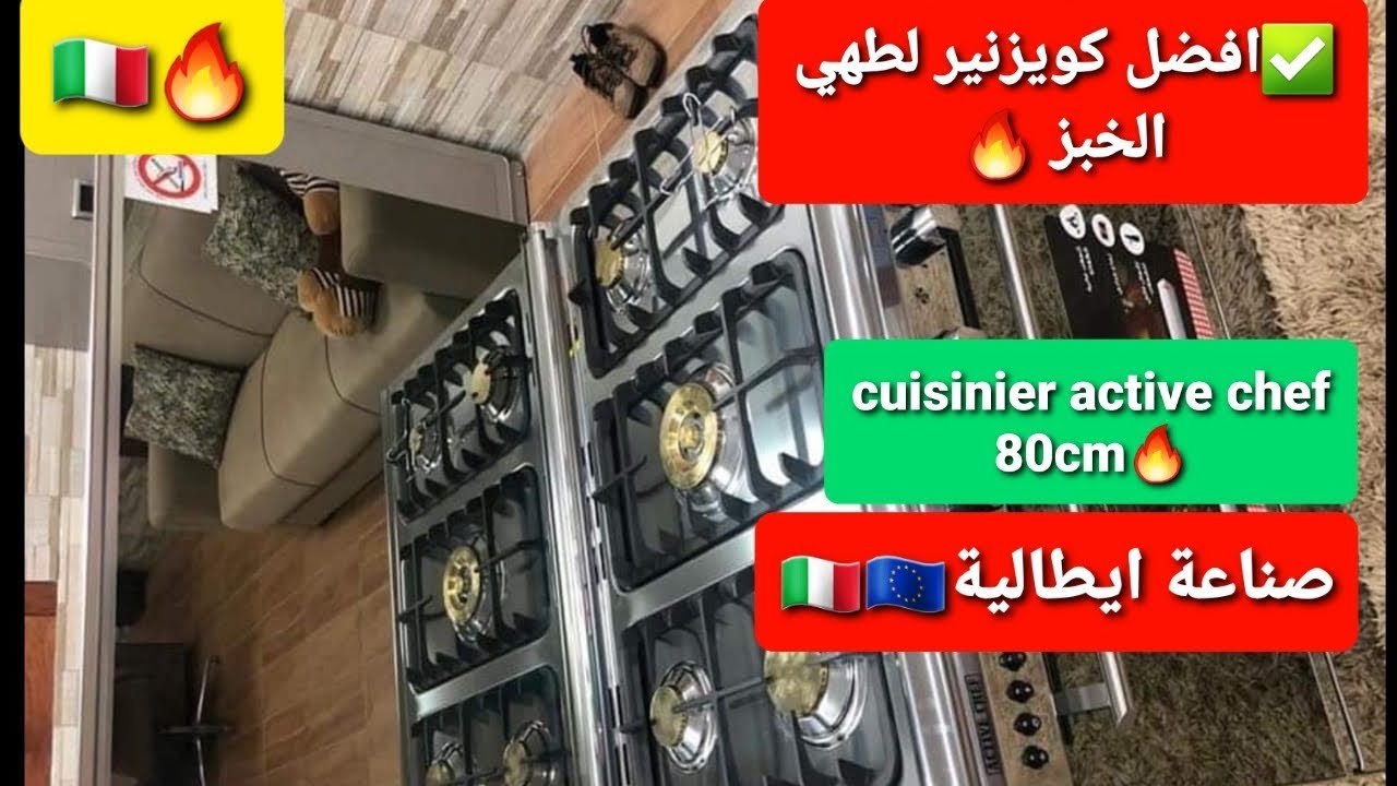 افضل فران غاز لطهي الخبز والحلويات 🔥 🇭🇺cuisinière gaz active chef 5F #مطبخ  #italy #chef #viral