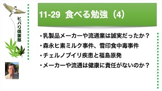 「食べる勉強」（4）令和5年11月29日