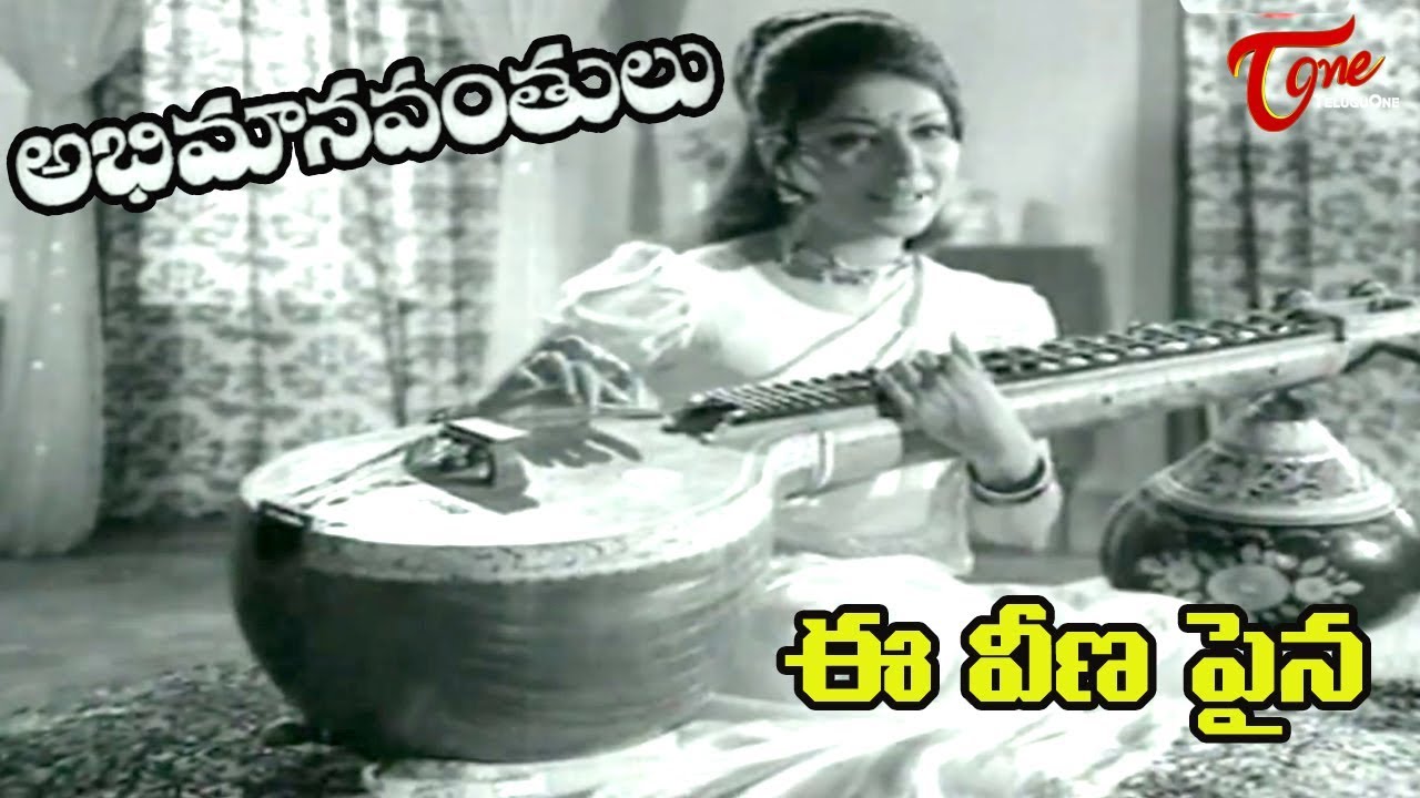 Abhimanavanthulu Songs   Ee Veena Paina Palikina   Sarada   Anjali Devi   OldSongsTelugu