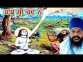 Shiri chand ji  bhai gopala ji di katha baba jaswinder singh ji balianwali vale 919914556733