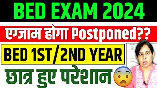 📢 ब्रेकिंग🔥 B.ed Exam Date 2024 Postponed ❓ Up bed exam date 2024 | catalyst soni | B.ed News Today