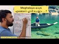 Meghalaya trip  how to plan meghalaya tour  budget trip to north east  itinerary for meghalaya