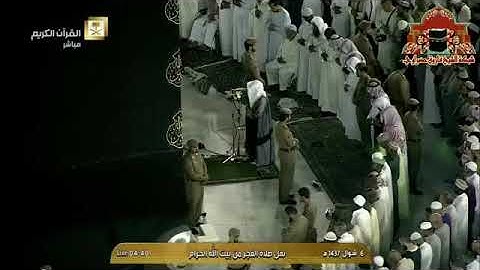 فجرية خاشعة باكية للشيخ ماهر المعيقلي من سورة المائدة.
