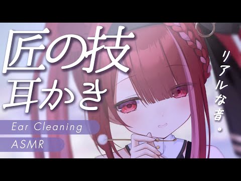 【ASMR/3Dio】極細の高級耳かきで奥まで引っ掻く👂匠の技で織りなす耳掃除。睡眠┆囁き┆ 音圧┆Earcleaning┆Whispering┆Vtuber【星めぐり学園/切熊ゆに】
