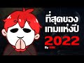  game of the year 2022 by hrk