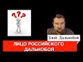 ЛИЦО РОССИЙСКОГО ДАЛЬНОБОЯ