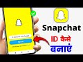 How To Create Snapchat Account Snapchat Account Kaise Banaye 2025 How To Create Snapchat Account Snapchat Account Kaise Banaye 2025