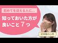【大人の性教育】初めてのセックスを迎えようとしている人に周りが教えてくれない大切なこと