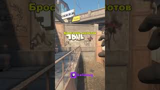 Overpass - Молотов на девять  #кс2  #cs2