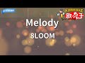 カラオケ Melody 8LOOM カラオケ Melody 8LOOM