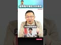 盧秀燕拒接黨主席，逃避2026責任？│#陳東豪 #shorts