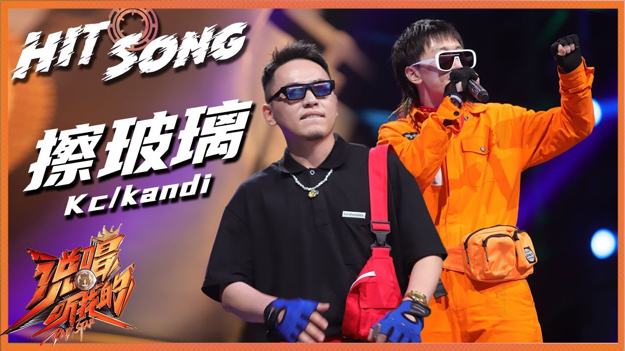 『批判、罵倒、反感 自信』 ListenUp公演】 Kc/kandi《擦玻璃》擦出Punchline擦出超上头Hook