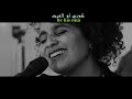 Soukaïna Fahsi - Qatret mtar(a drop of rain) with lyrics