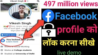 Facebook profile ko lock kaise kare | How To Lock Facebook Profile | Facebook profile lock