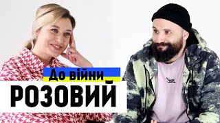 ВІКТОР РОЗОВИЙ. До війни. Дівчата, кохання, філософія, Загорецька та війна.