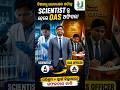 Scientist ରୁ ହେଲେ OAS ଅଫିସର! #opscexam #opscpreparation #opsc #odishacivilservices