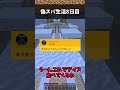 偽スパ生活【8日目】 #マイクラ #shortvideo #fortnite #ゆっくり実況 #ゲーム実況 #ゆっくり実況から逃げるな #実況
