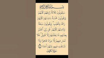 #القران_كريم 🎆#سورة #الكهف #اكسبلور #لايك 🌸#استغفرالله 🏵️